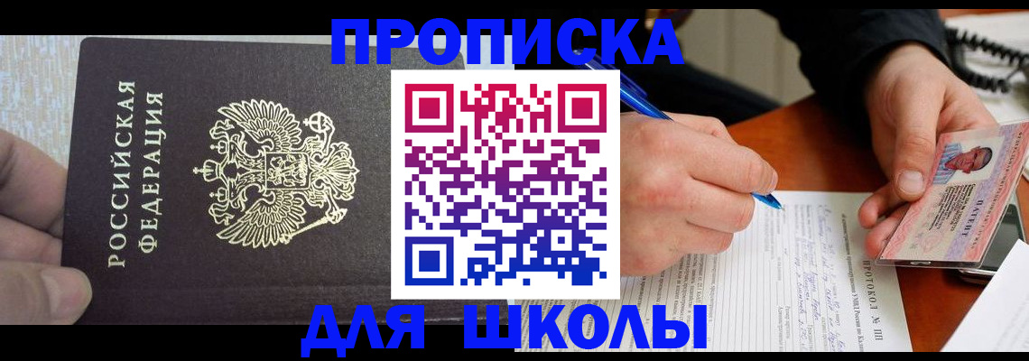 прописка паспорт в Зеленоградске