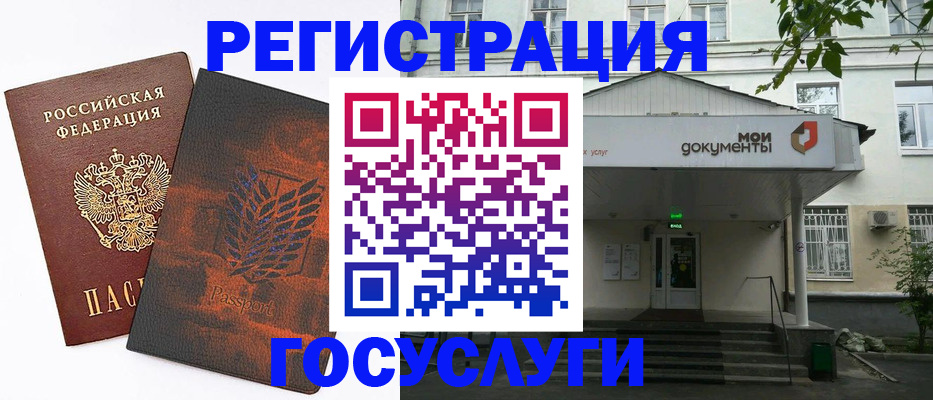 временная регистрация госуслуги в Зеленоградске