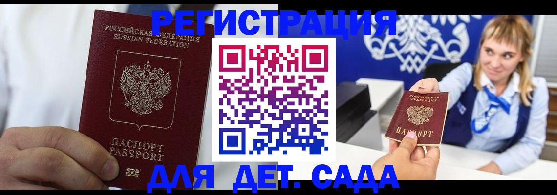 прописка иностранных граждан в Зеленоградске