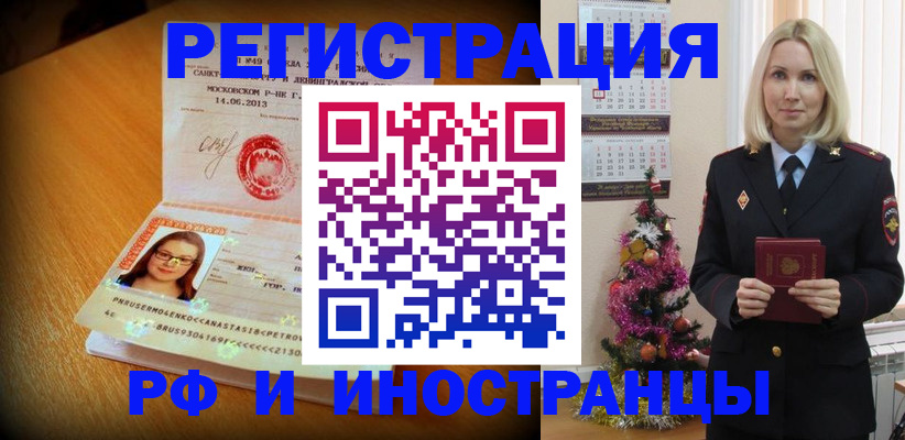 купить прописку в Зеленоградске